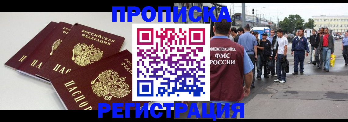 временная регистрация купить в Гусеве
